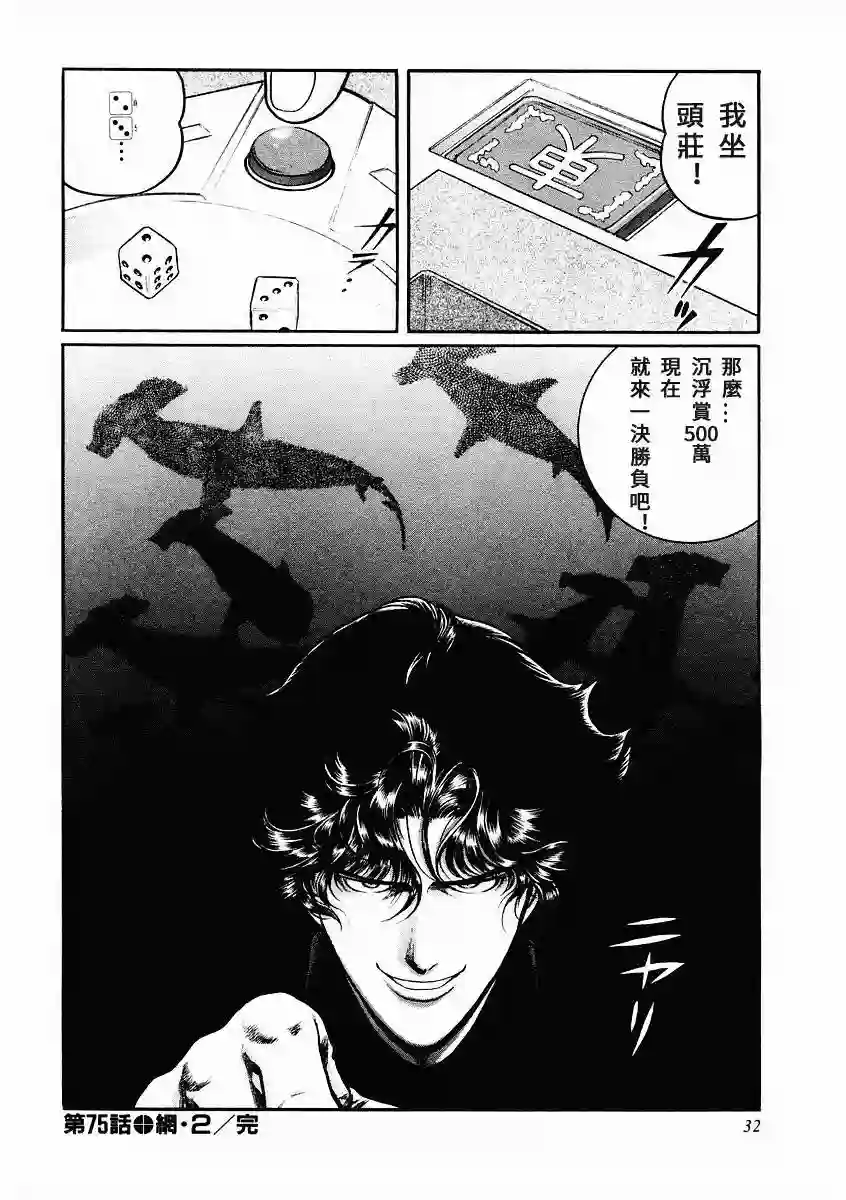 高倍率暗黑麻将列传第75话