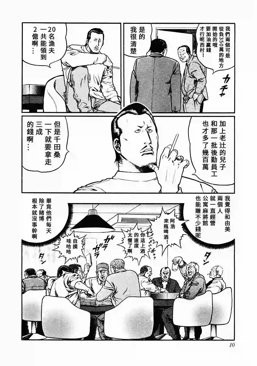 高倍率暗黑麻将列传第75话