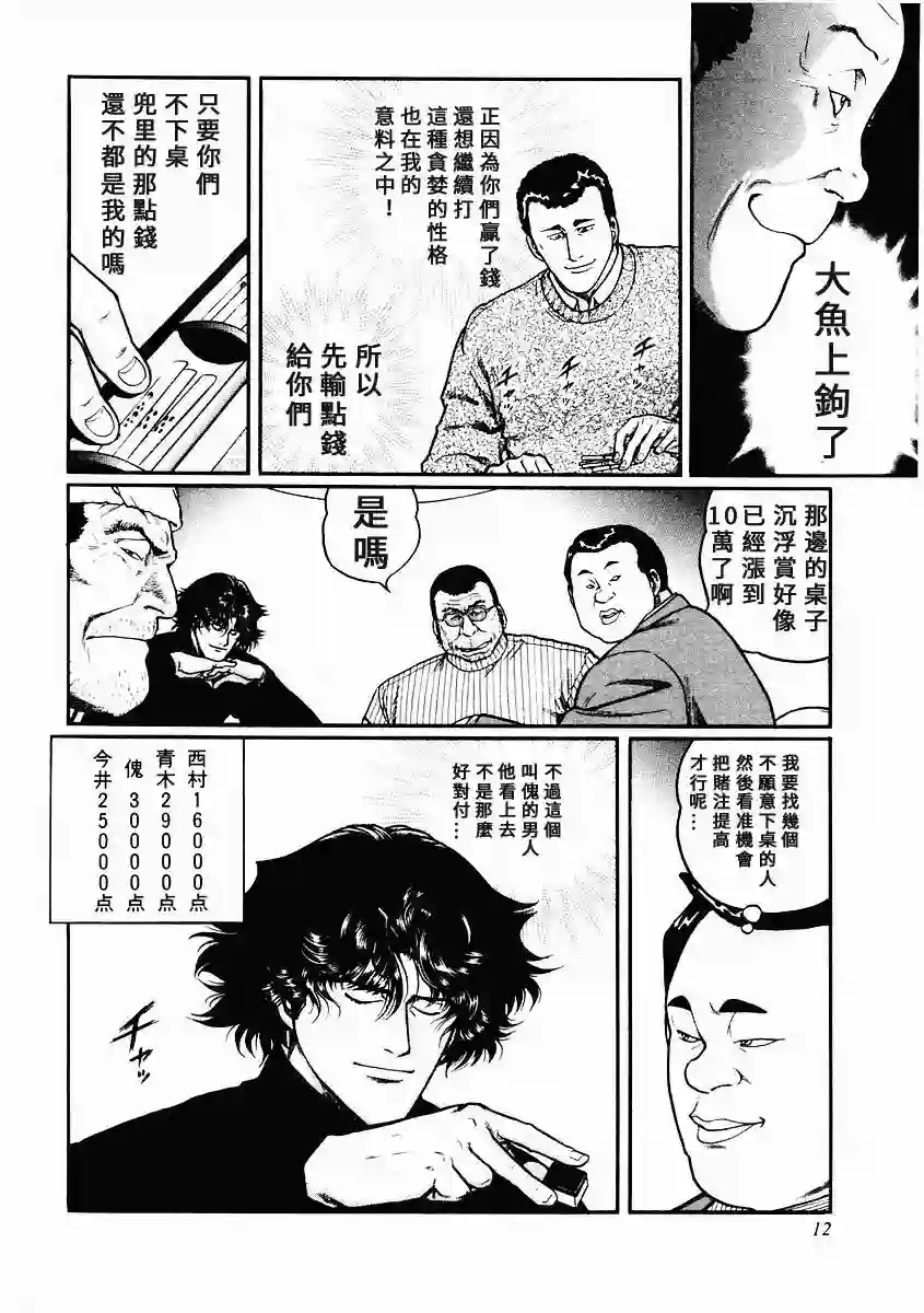 高倍率暗黑麻将列传第75话