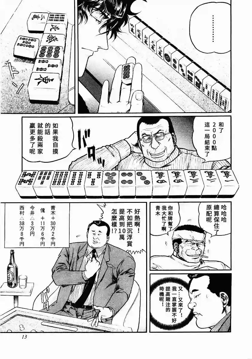 高倍率暗黑麻将列传第75话