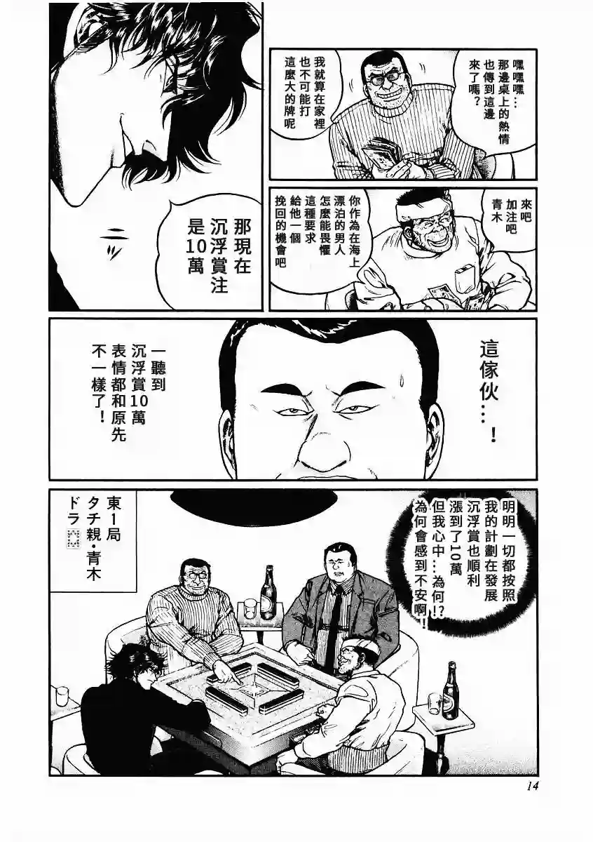 高倍率暗黑麻将列传第75话