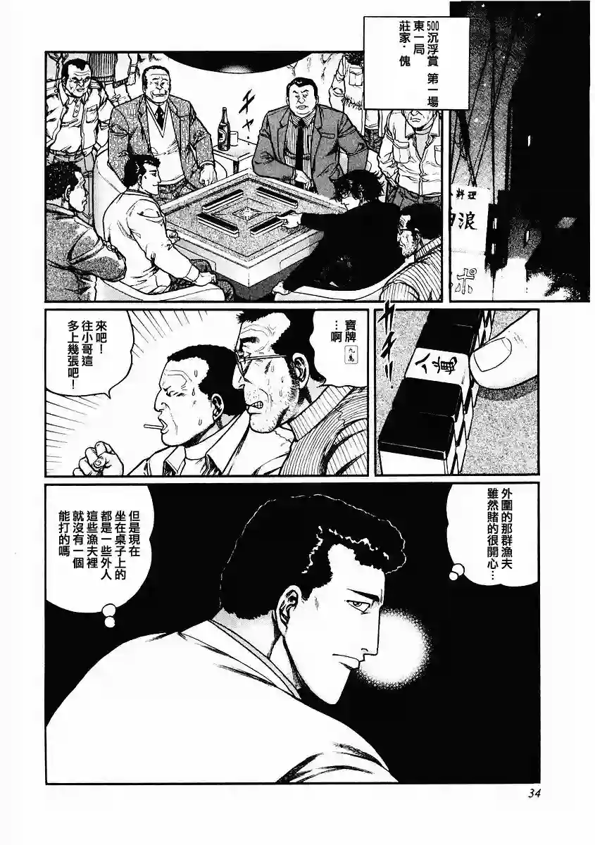 高倍率暗黑麻将列传第76话