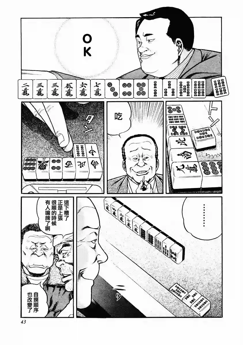 高倍率暗黑麻将列传第76话