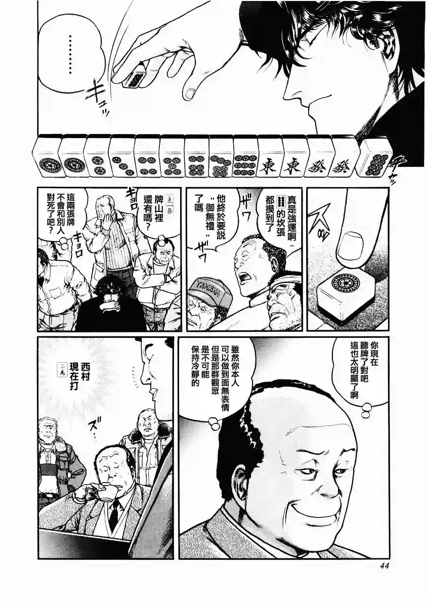 高倍率暗黑麻将列传第76话