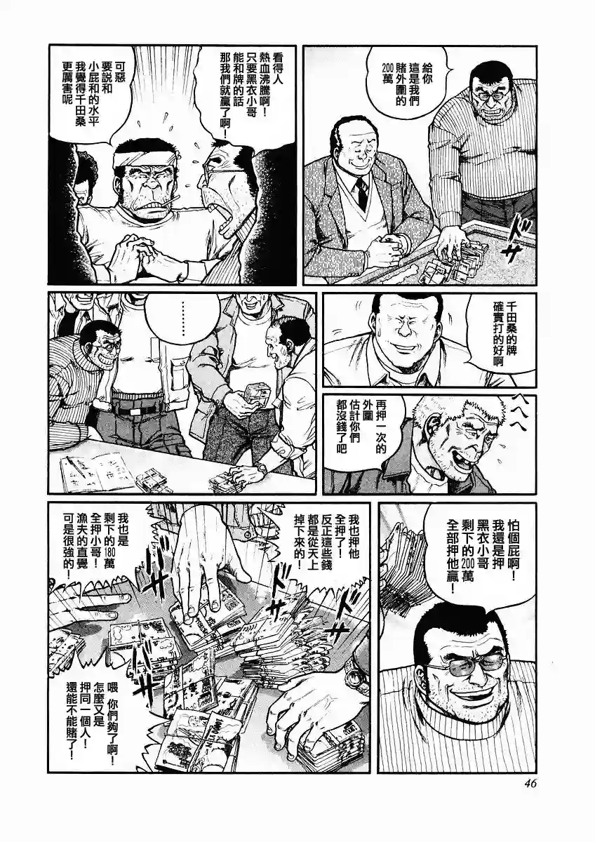 高倍率暗黑麻将列传第76话