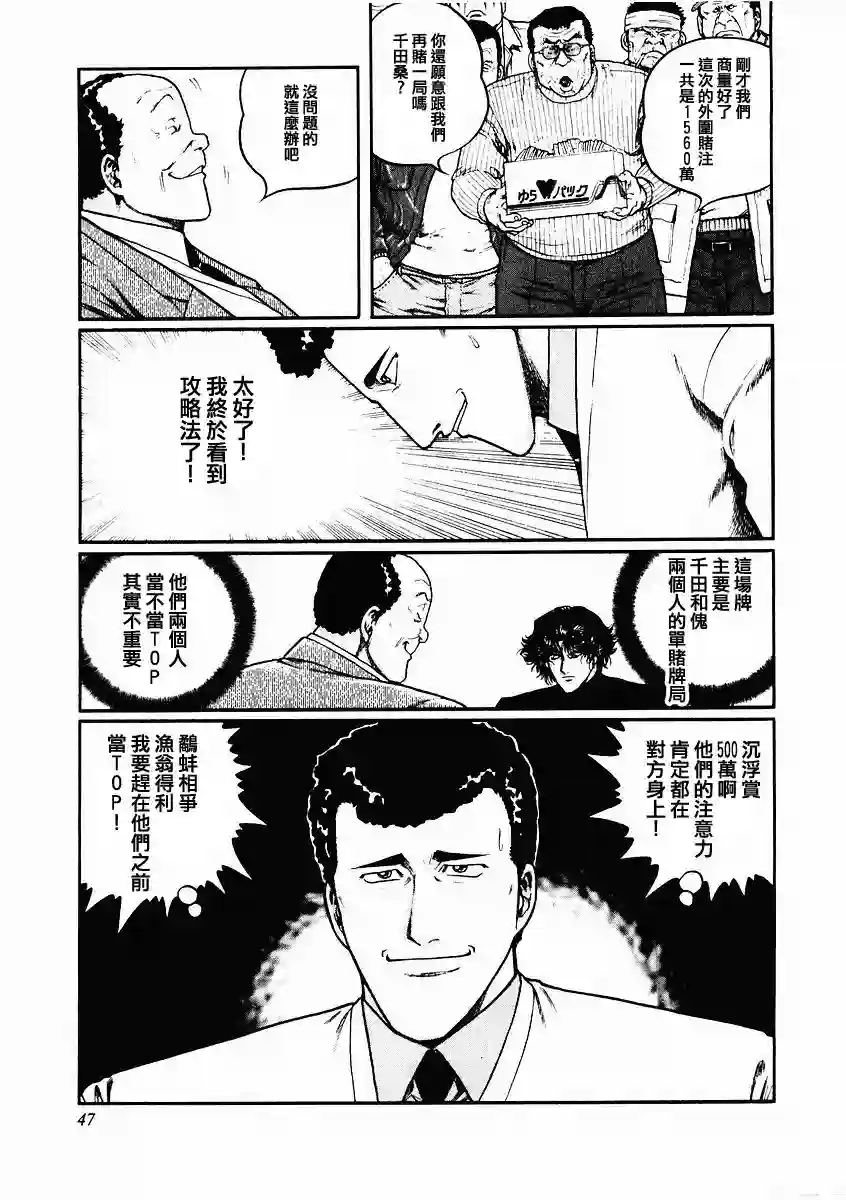 高倍率暗黑麻将列传第76话