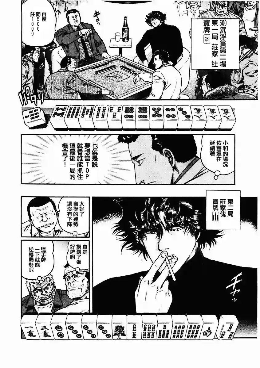 高倍率暗黑麻将列传第76话