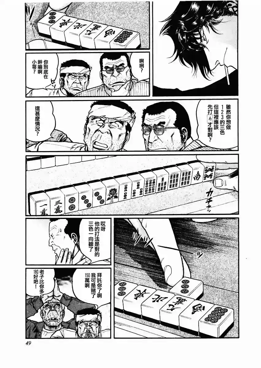 高倍率暗黑麻将列传第76话