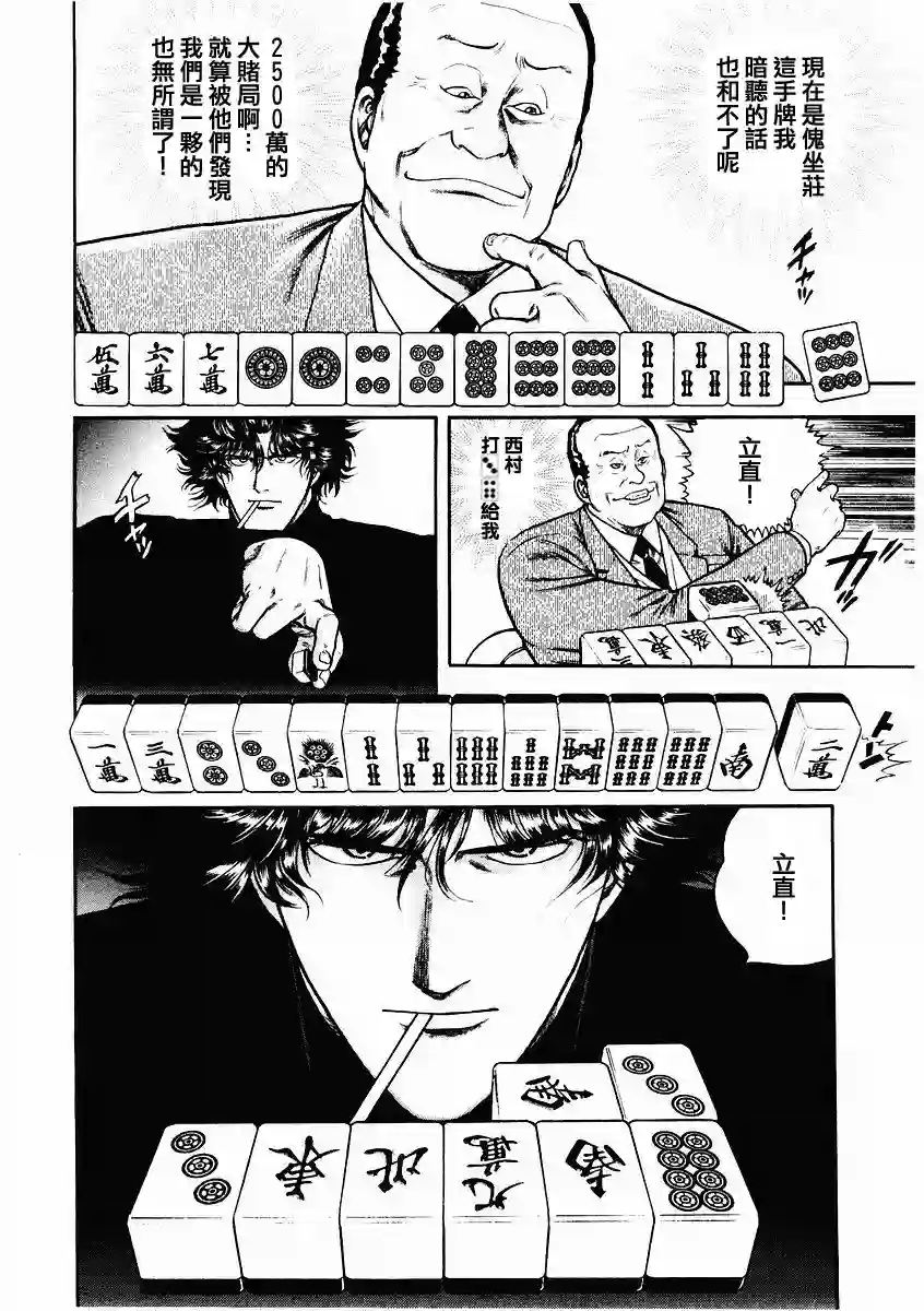 高倍率暗黑麻将列传第76话