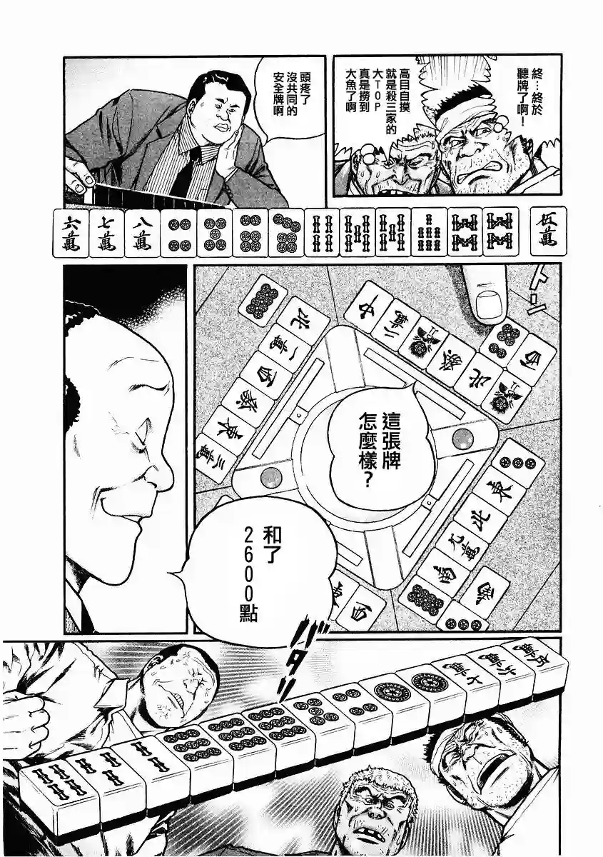 高倍率暗黑麻将列传第76话