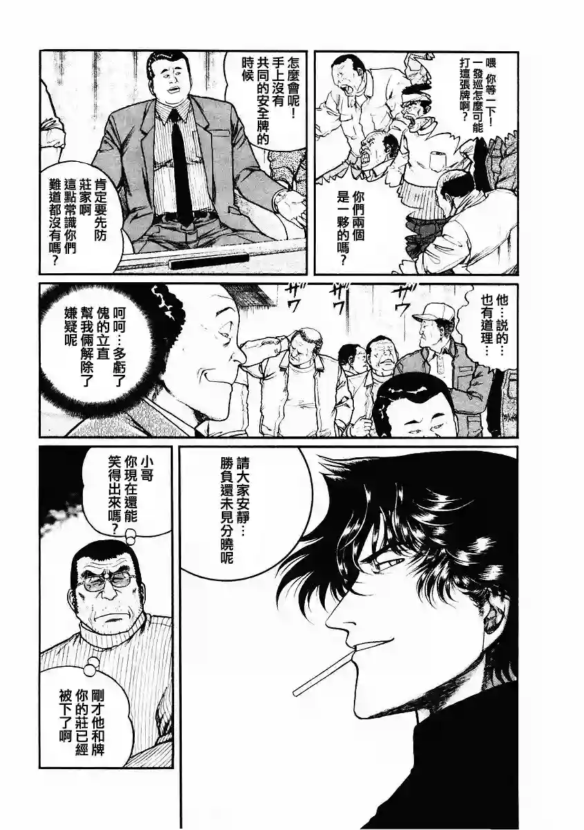 高倍率暗黑麻将列传第76话