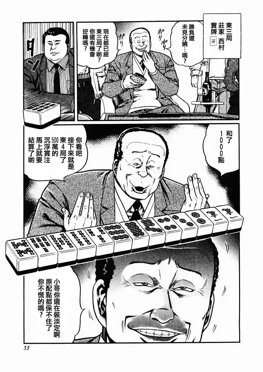 高倍率暗黑麻将列传第76话