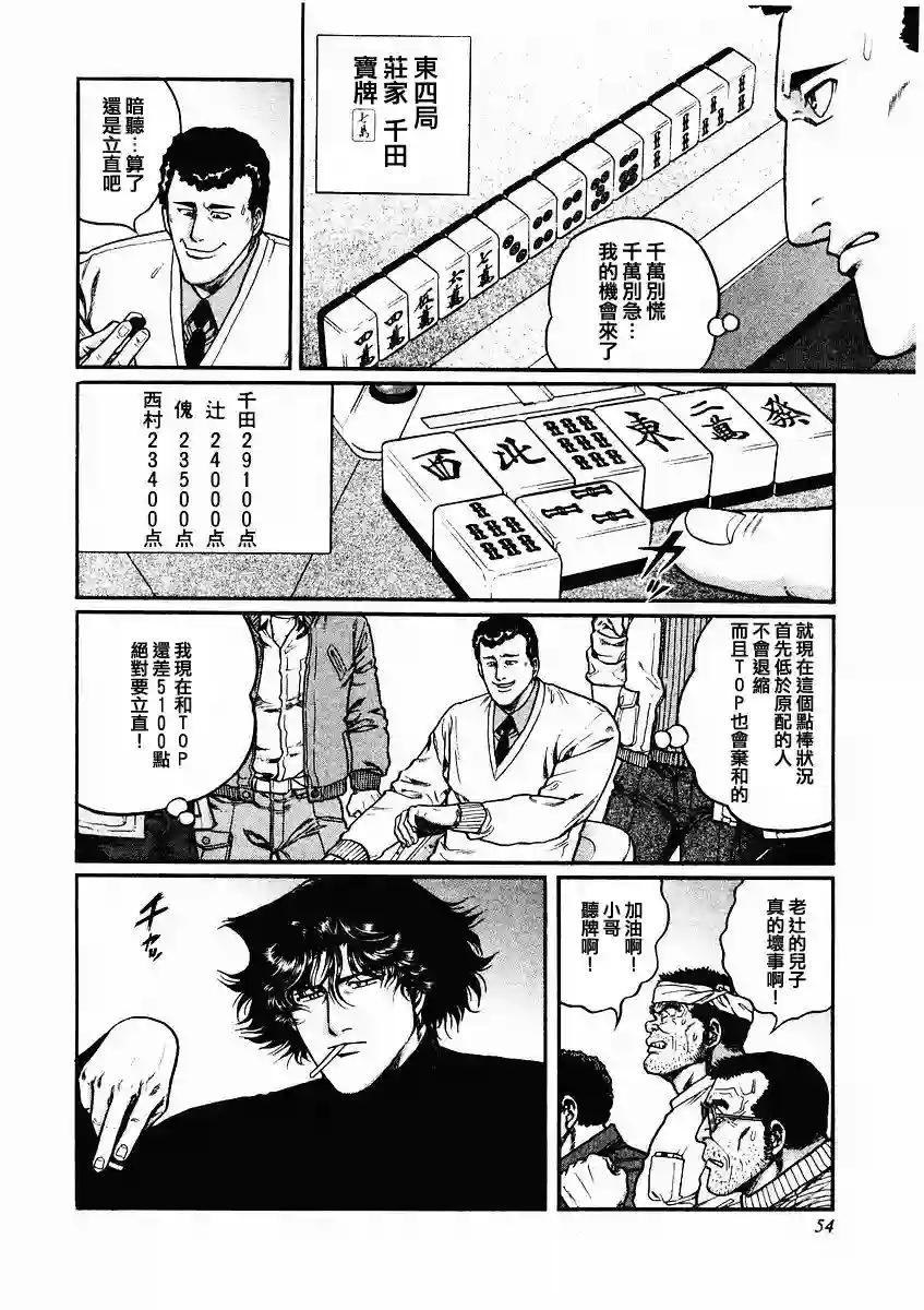 高倍率暗黑麻将列传第76话