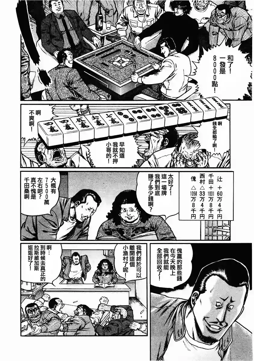 高倍率暗黑麻将列传第76话