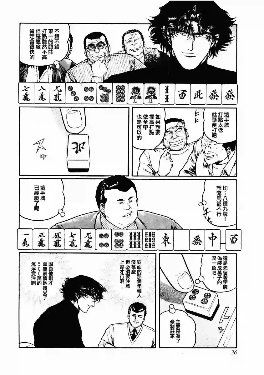 高倍率暗黑麻将列传第76话