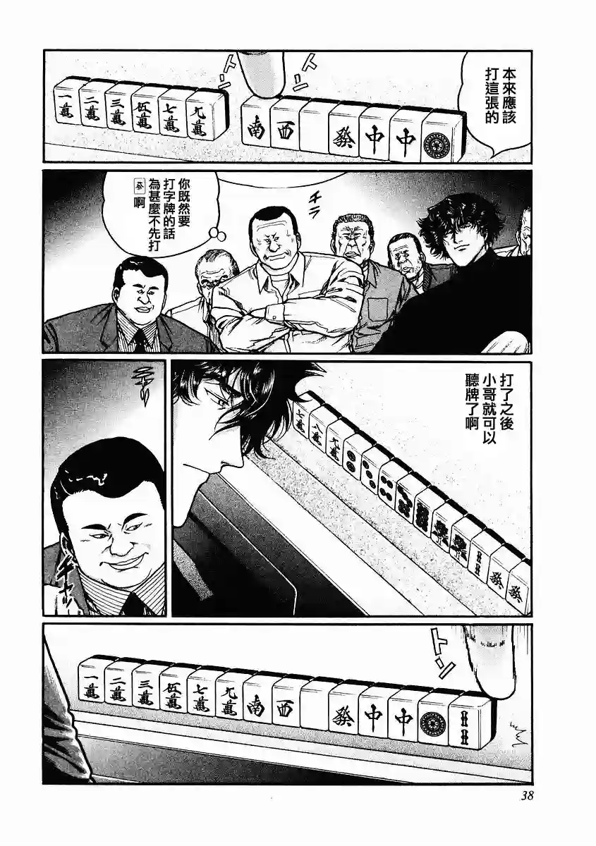 高倍率暗黑麻将列传第76话