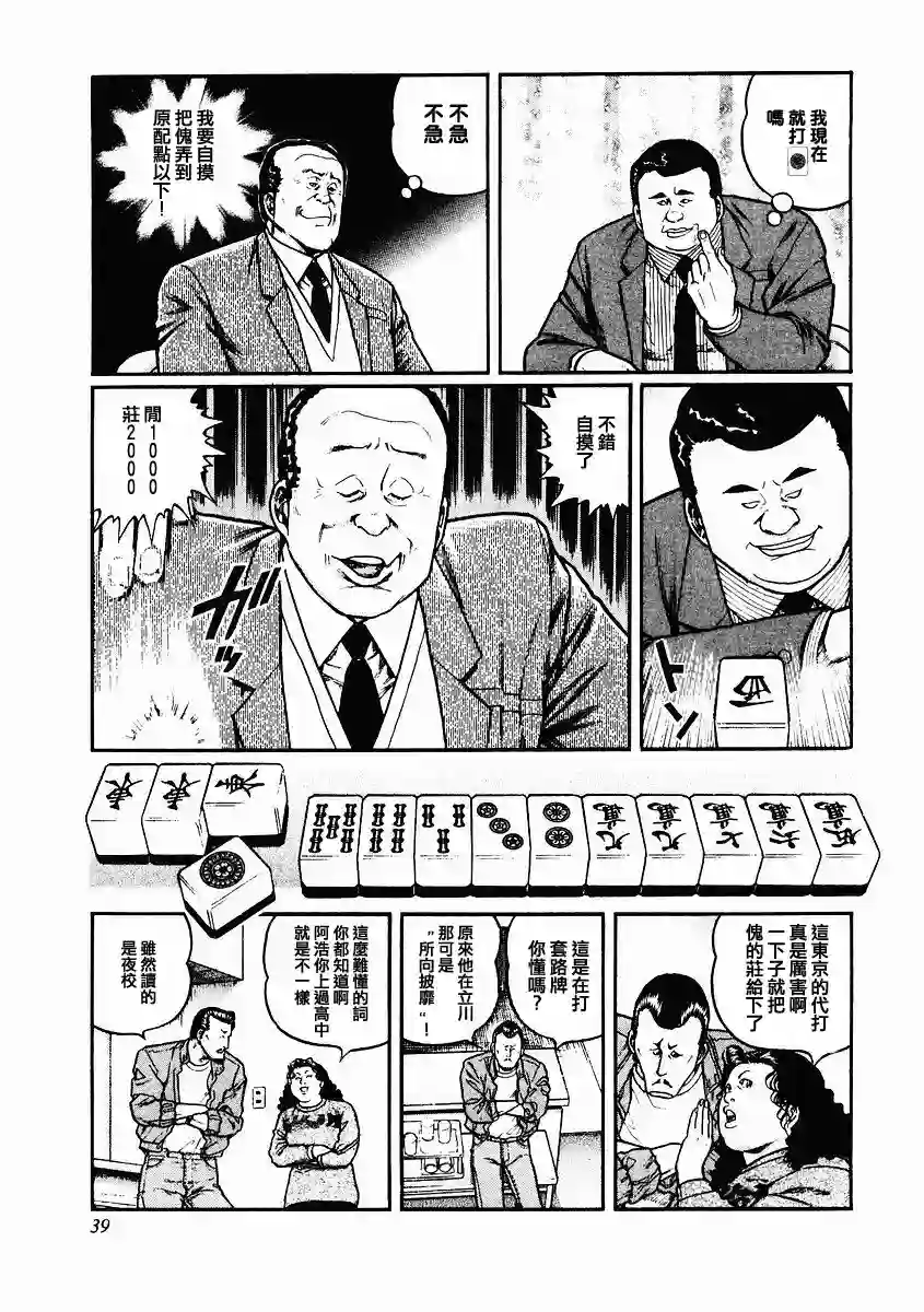 高倍率暗黑麻将列传第76话