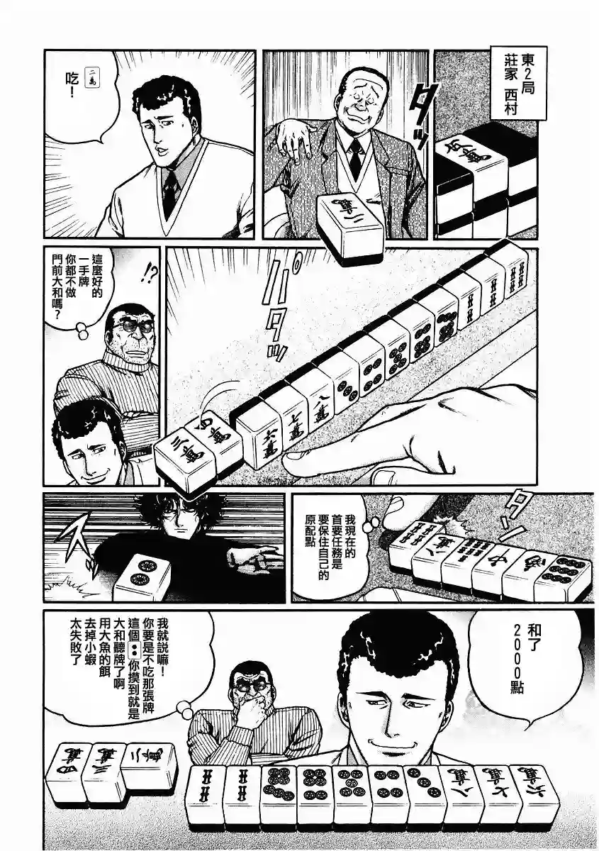 高倍率暗黑麻将列传第76话