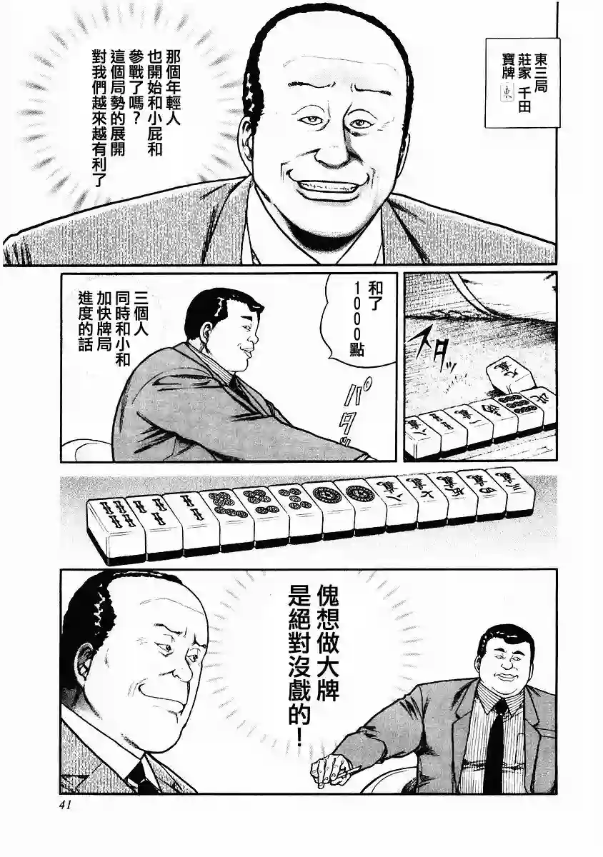 高倍率暗黑麻将列传第76话