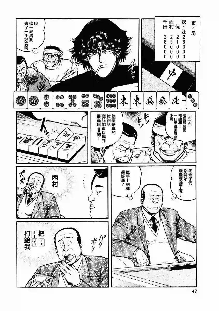 高倍率暗黑麻将列传第76话