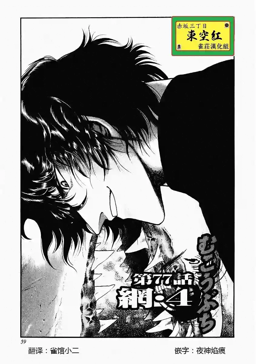 高倍率暗黑麻将列传第77话