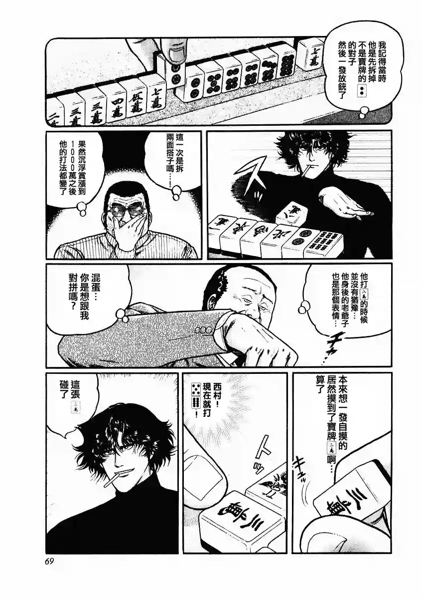 高倍率暗黑麻将列传第77话