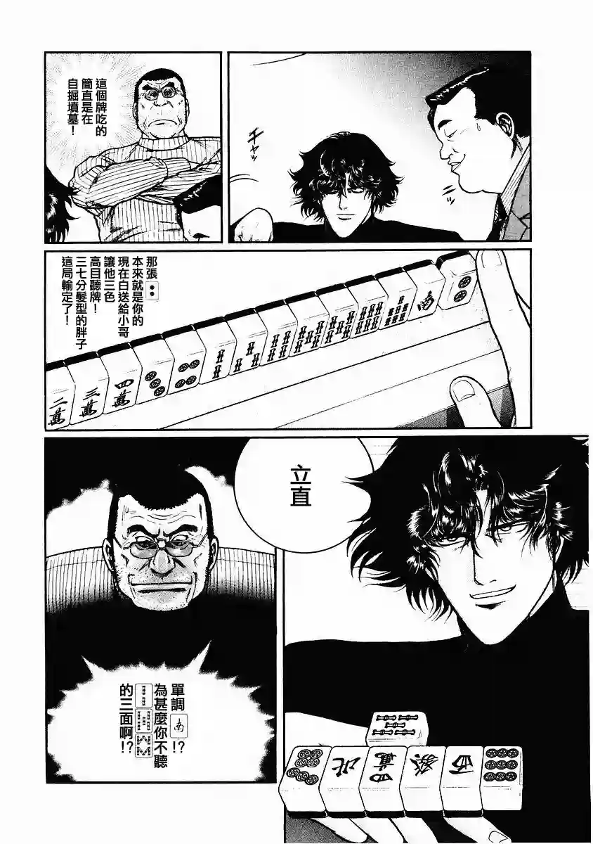 高倍率暗黑麻将列传第77话