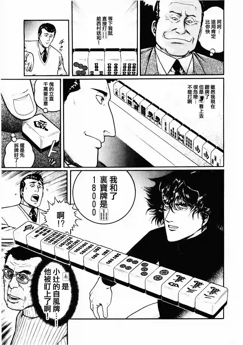 高倍率暗黑麻将列传第77话