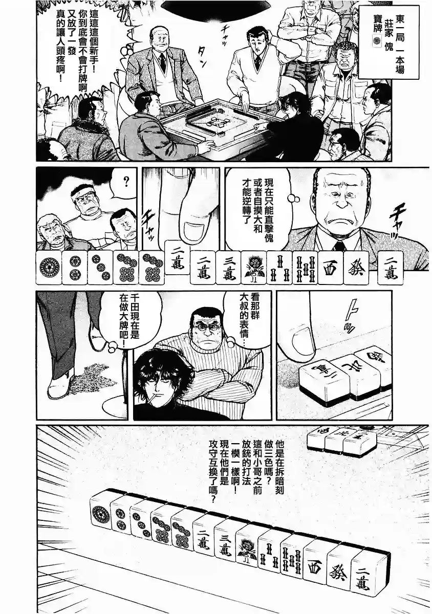高倍率暗黑麻将列传第77话