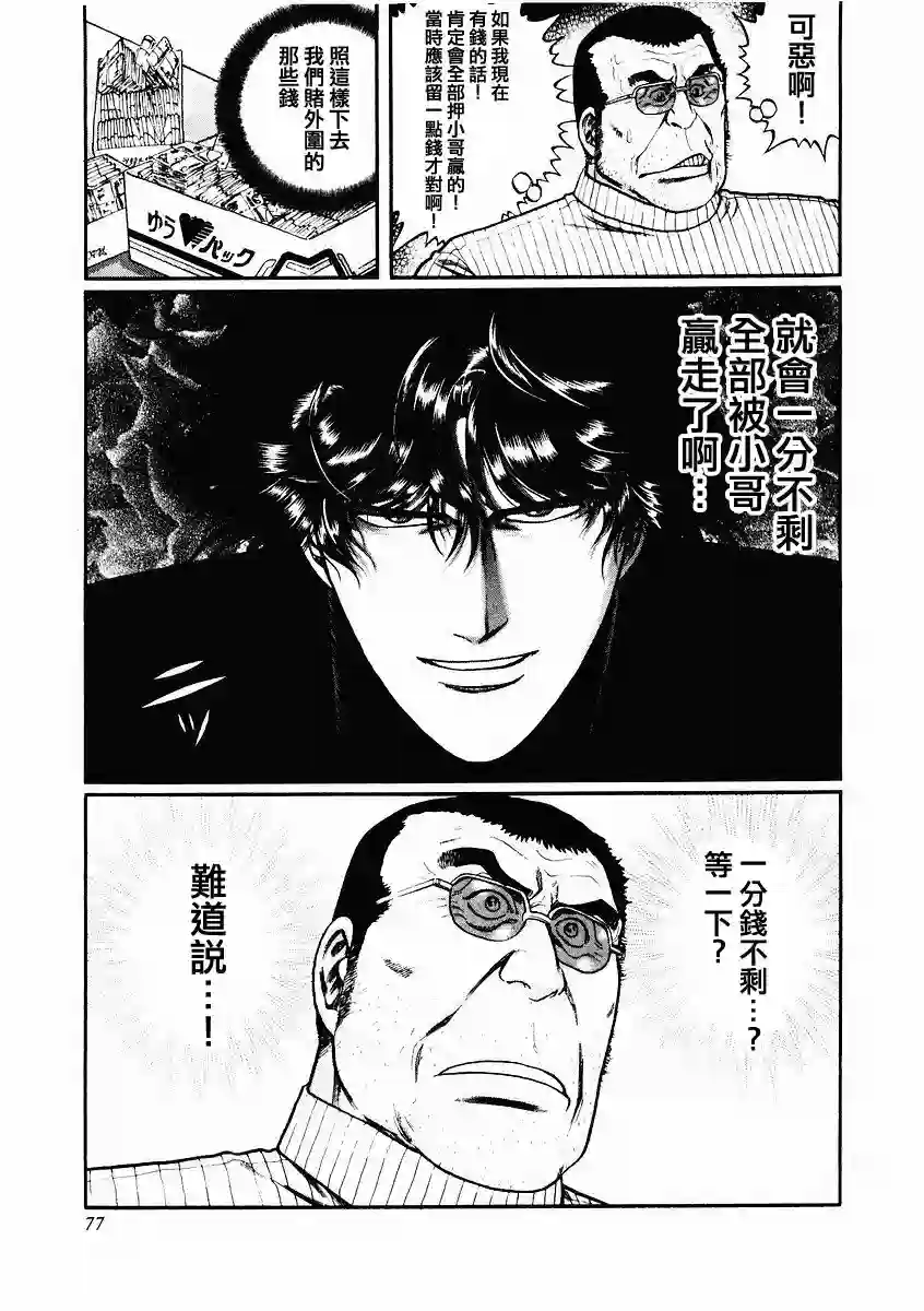 高倍率暗黑麻将列传第77话