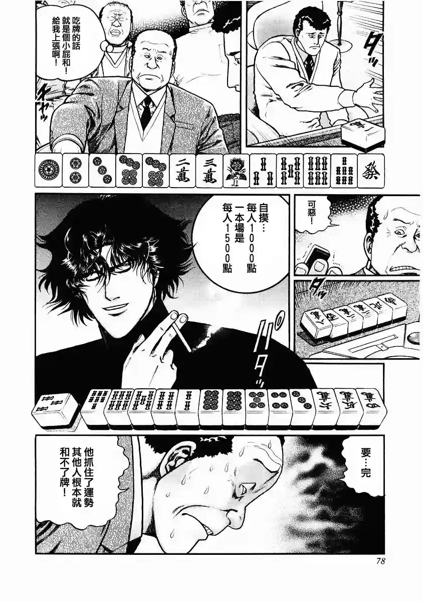 高倍率暗黑麻将列传第77话