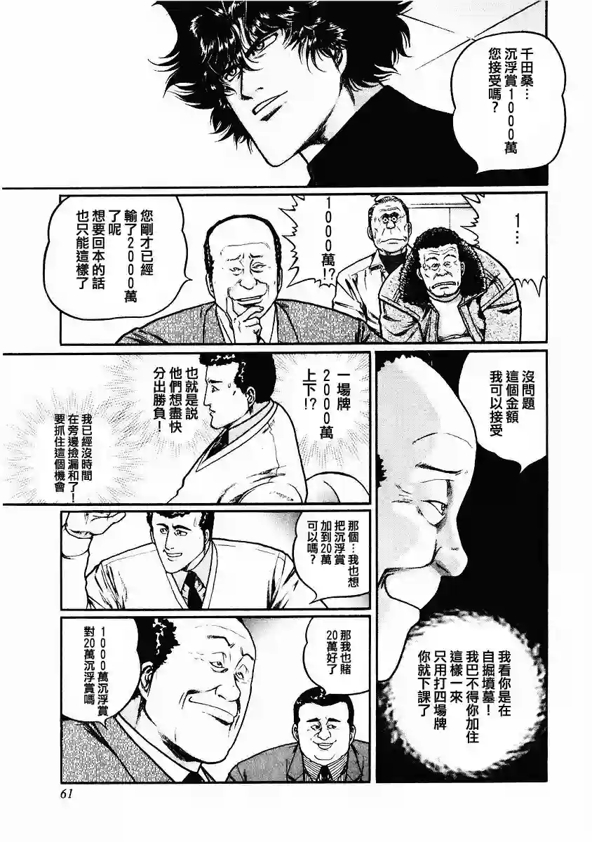 高倍率暗黑麻将列传第77话