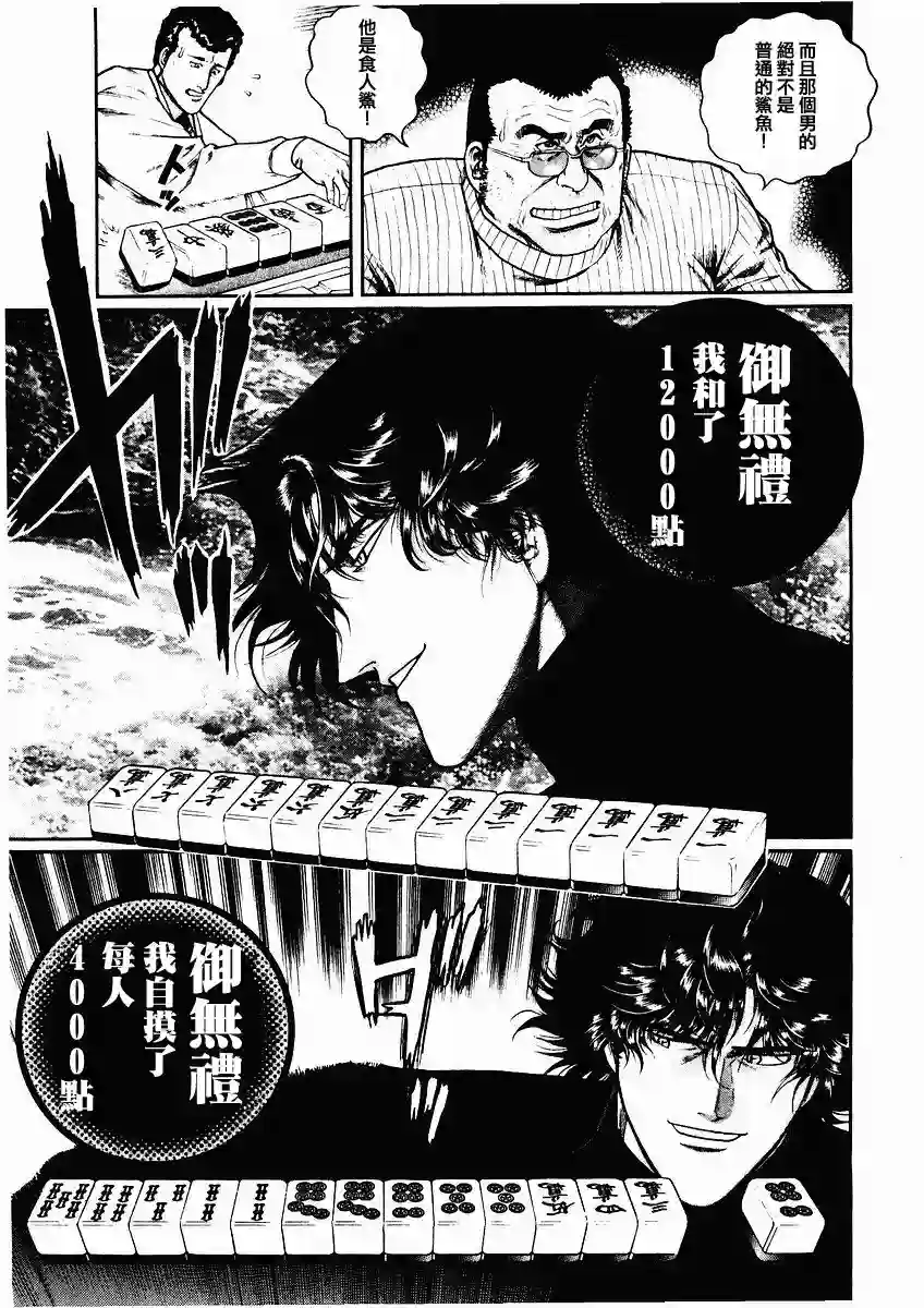 高倍率暗黑麻将列传第77话