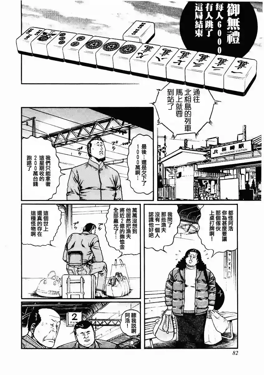 高倍率暗黑麻将列传第77话