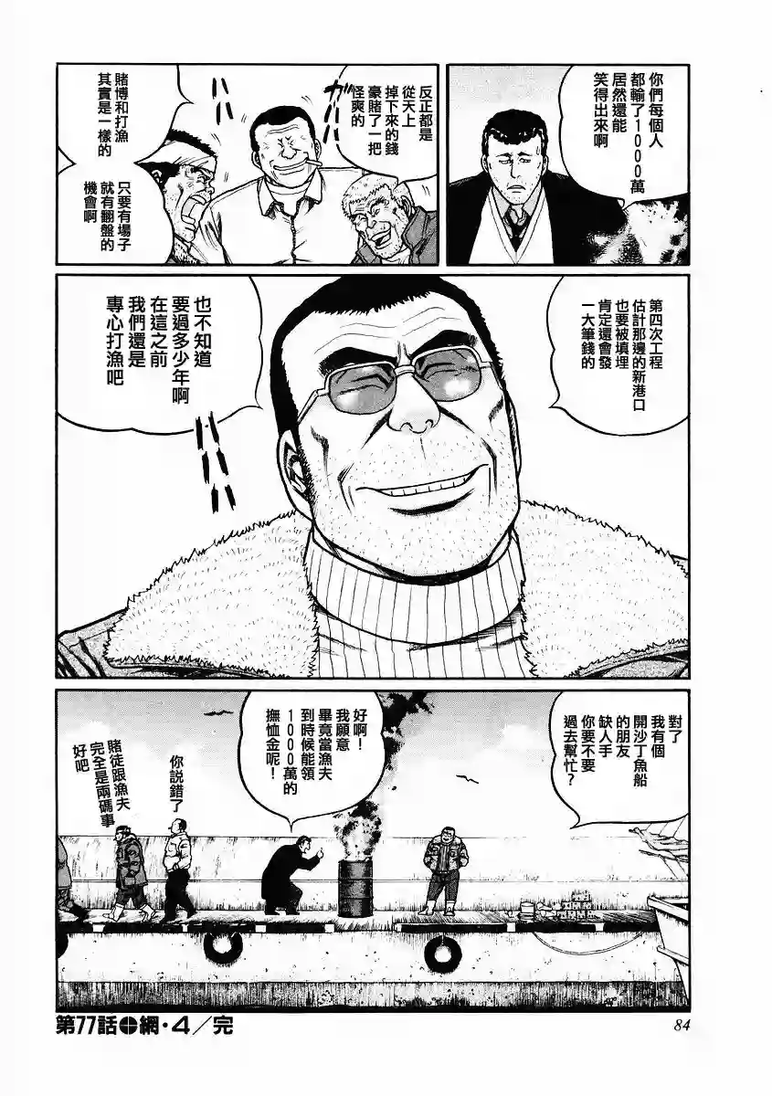 高倍率暗黑麻将列传第77话