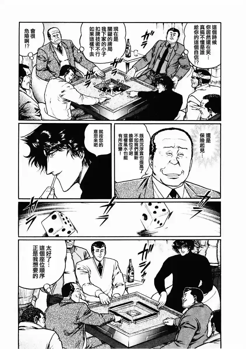 高倍率暗黑麻将列传第77话