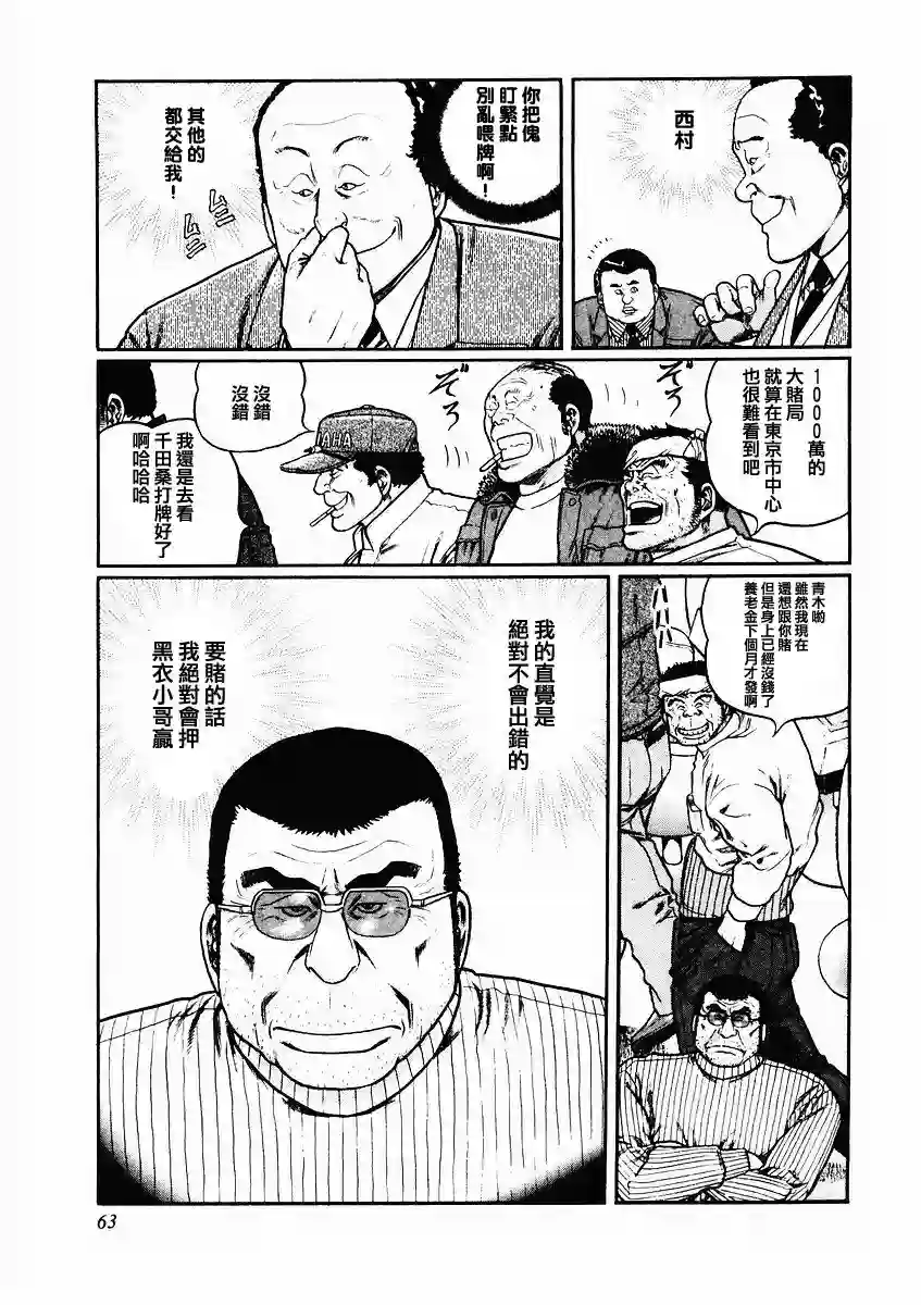 高倍率暗黑麻将列传第77话