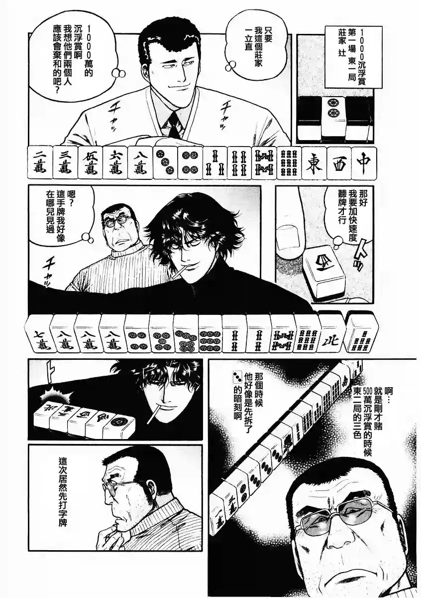 高倍率暗黑麻将列传第77话