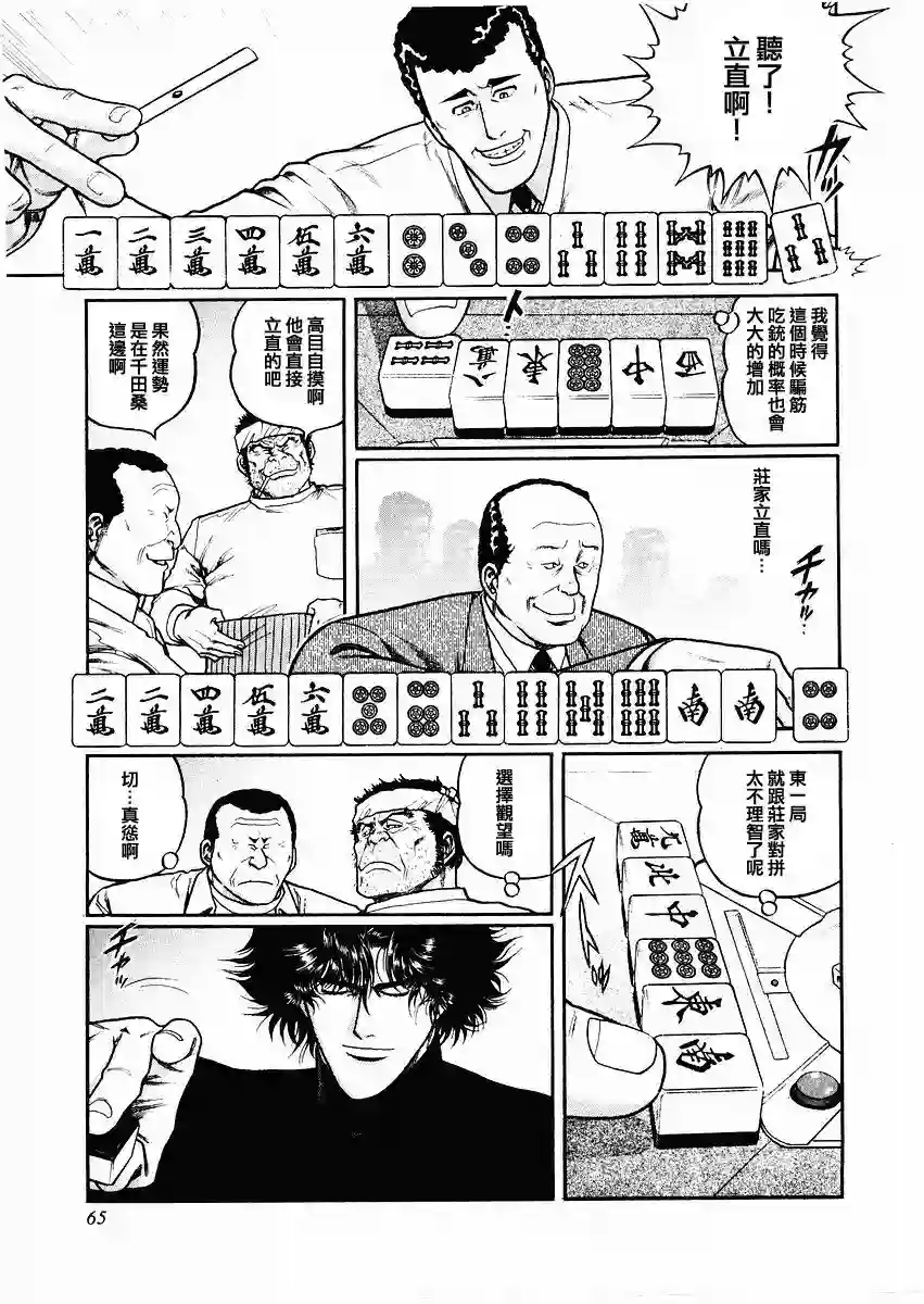 高倍率暗黑麻将列传第77话