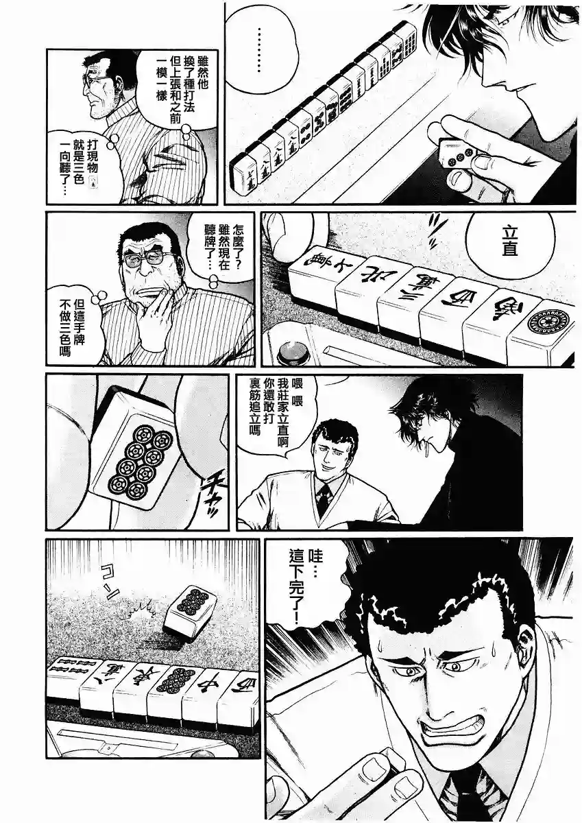 高倍率暗黑麻将列传第77话