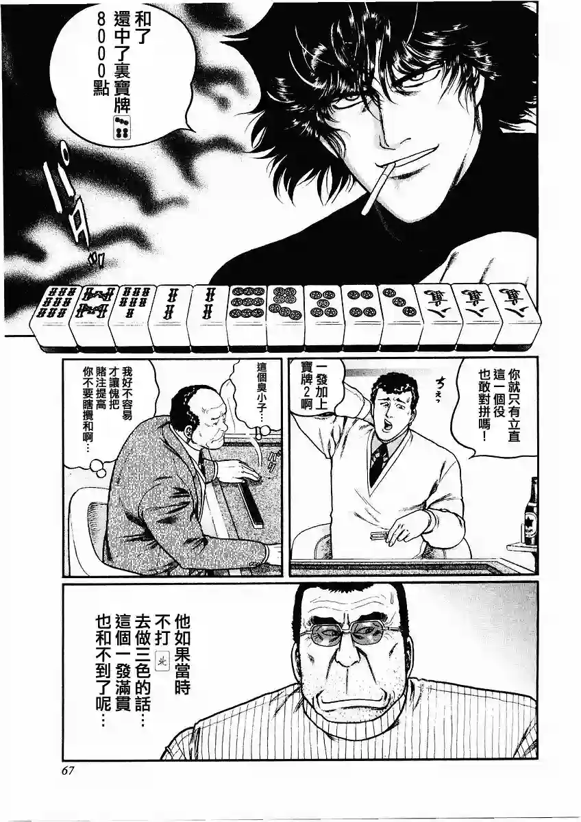 高倍率暗黑麻将列传第77话