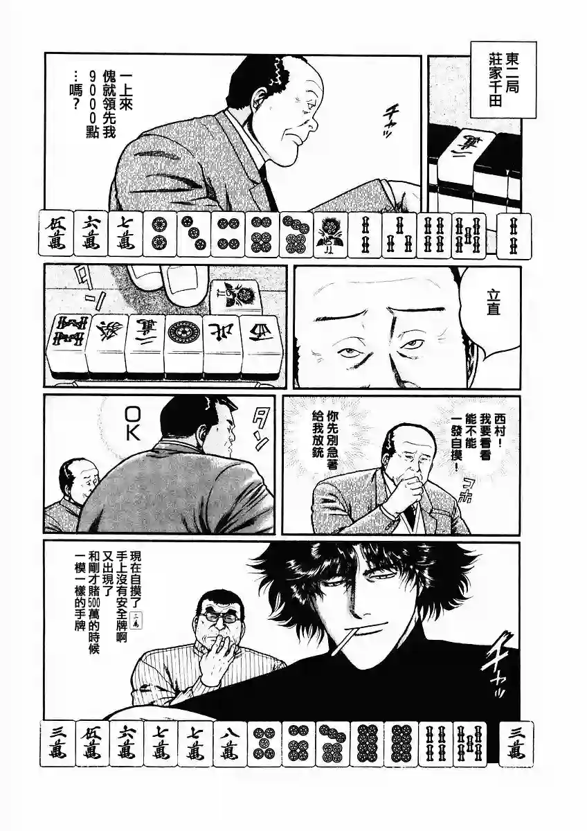 高倍率暗黑麻将列传第77话