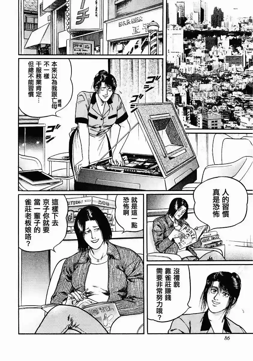 高倍率暗黑麻将列传第78话