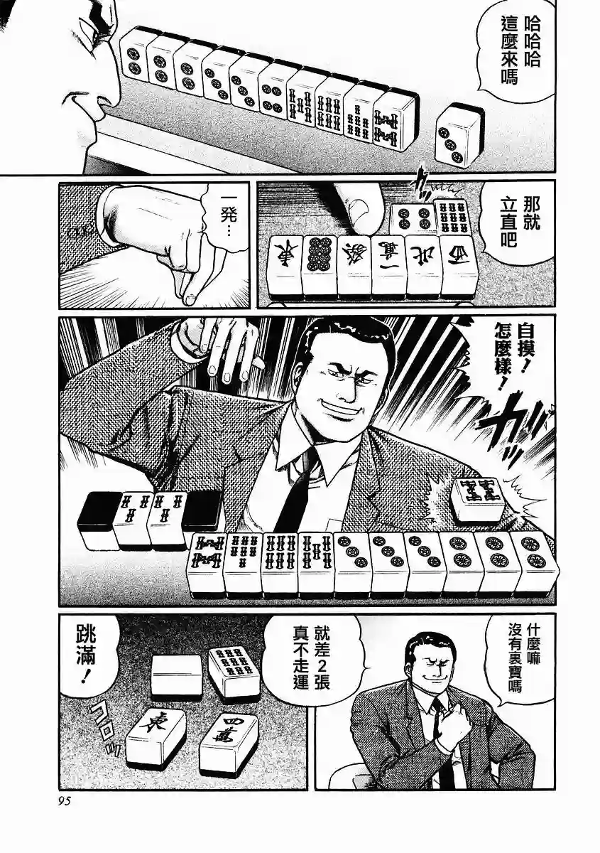 高倍率暗黑麻将列传第78话