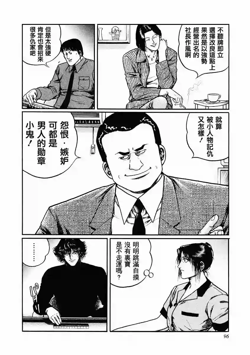 高倍率暗黑麻将列传第78话