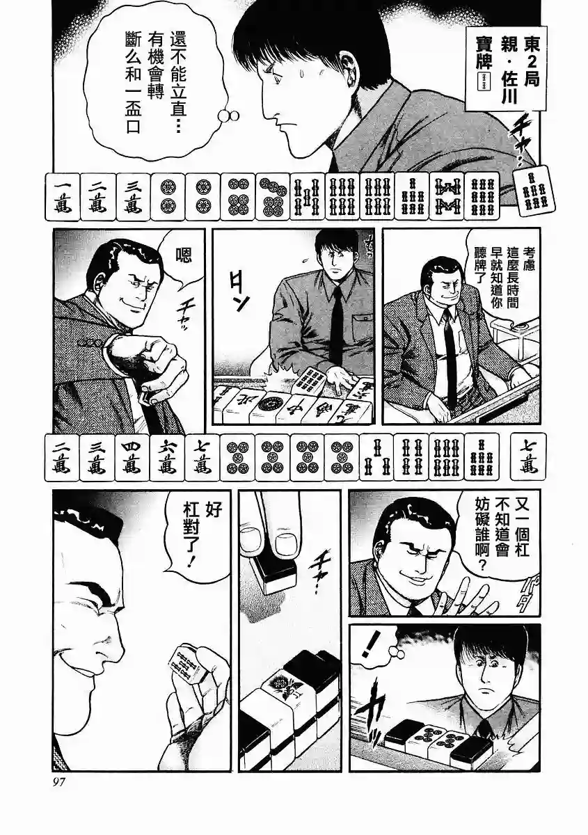 高倍率暗黑麻将列传第78话