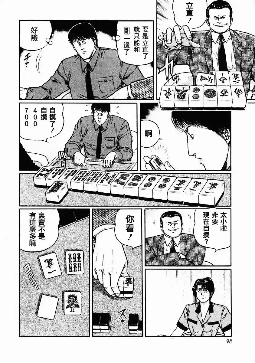 高倍率暗黑麻将列传第78话