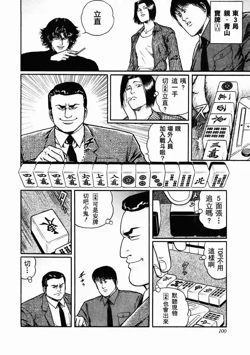 高倍率暗黑麻将列传第78话