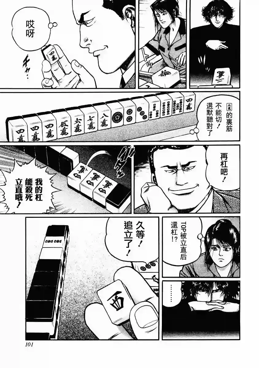 高倍率暗黑麻将列传第78话