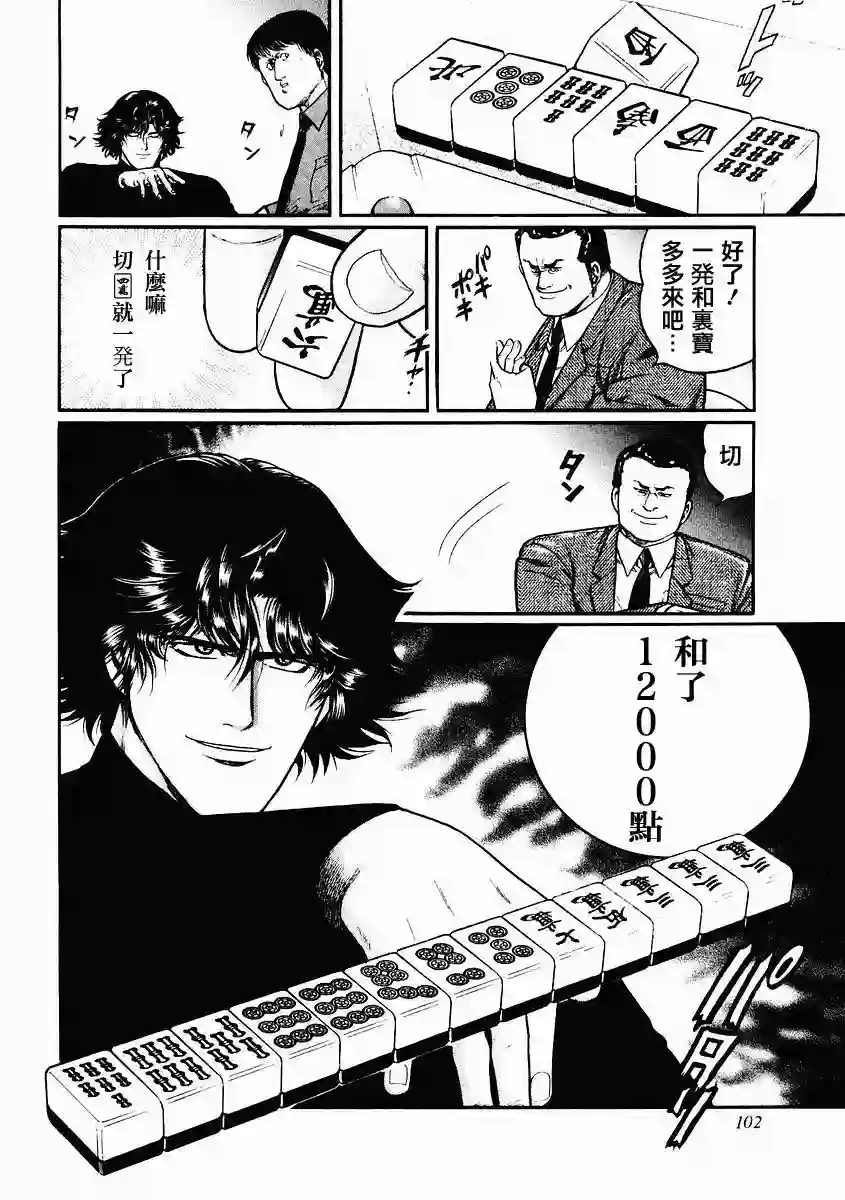 高倍率暗黑麻将列传第78话